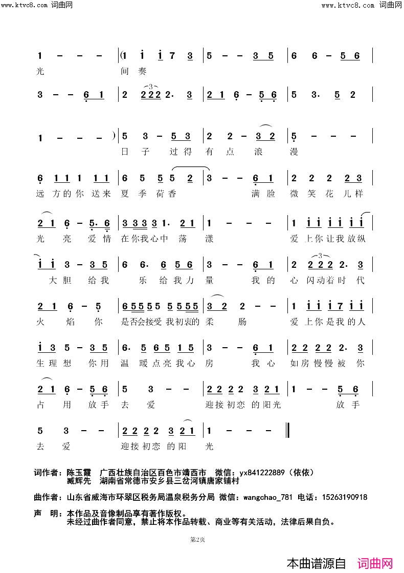 初恋阳光(臧辉先唱)简谱_臧辉先演唱_臧奔流曲谱