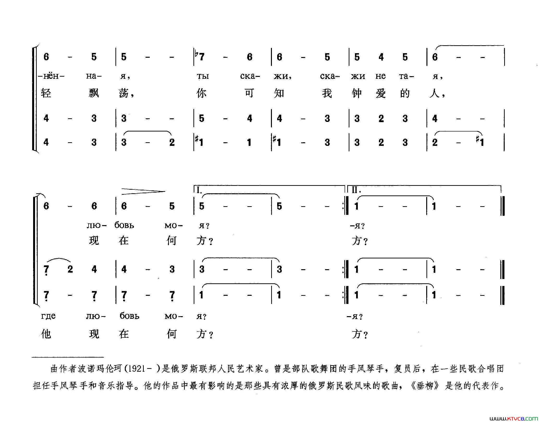 [俄]垂柳简谱