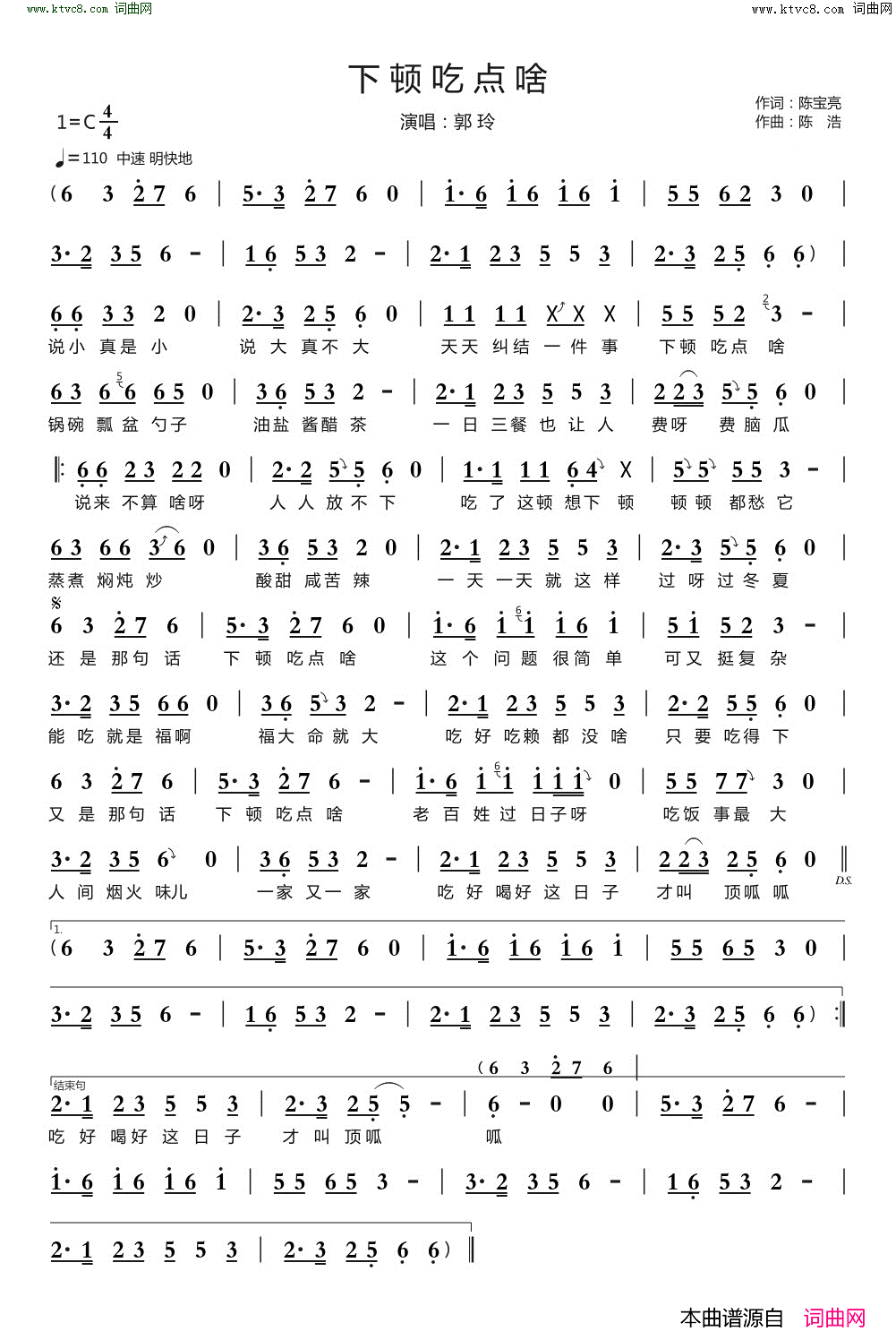 下顿吃点啥简谱_郭玲演唱_陈宝亮/陈洁词曲