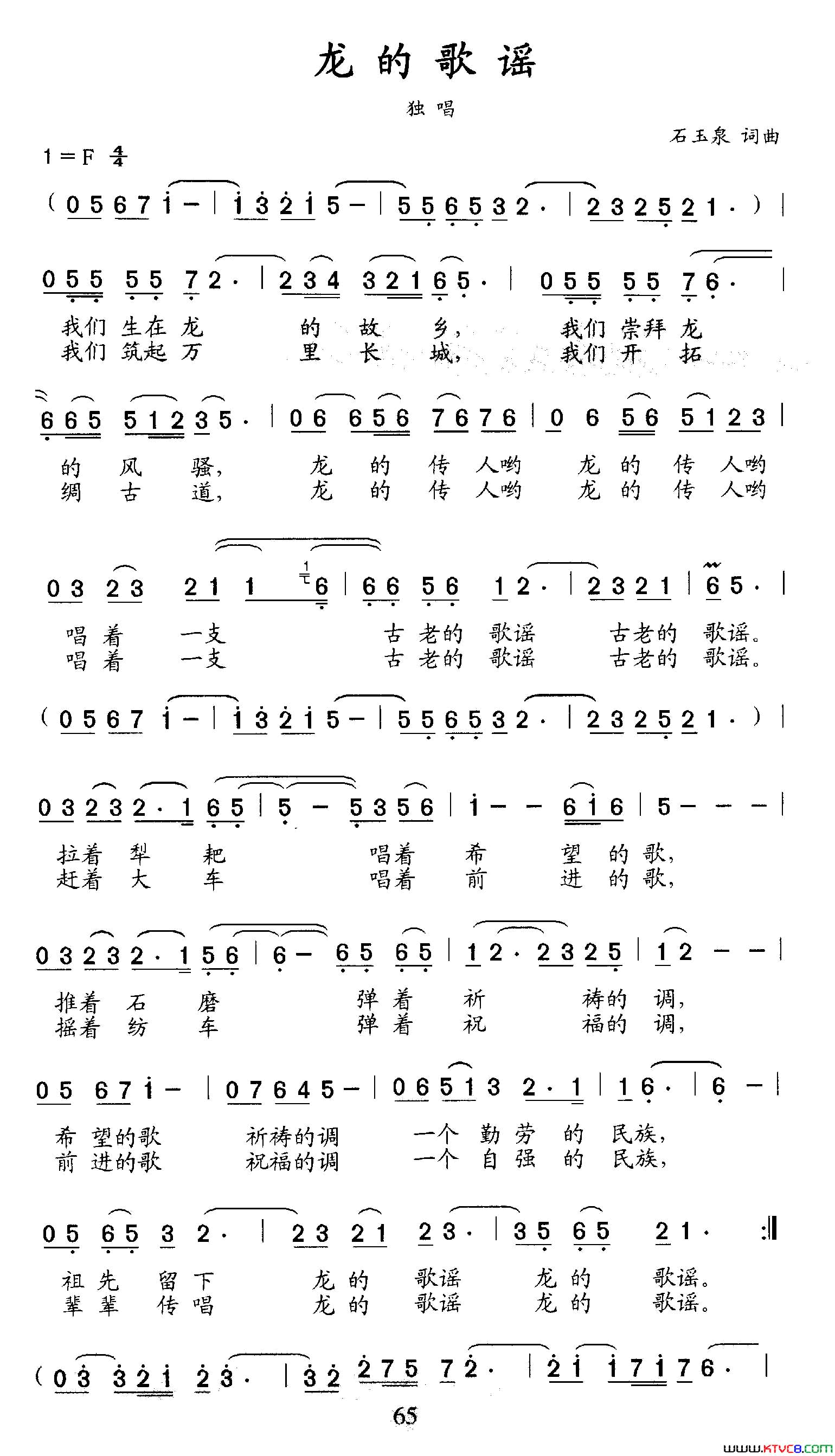 龙的歌谣简谱
