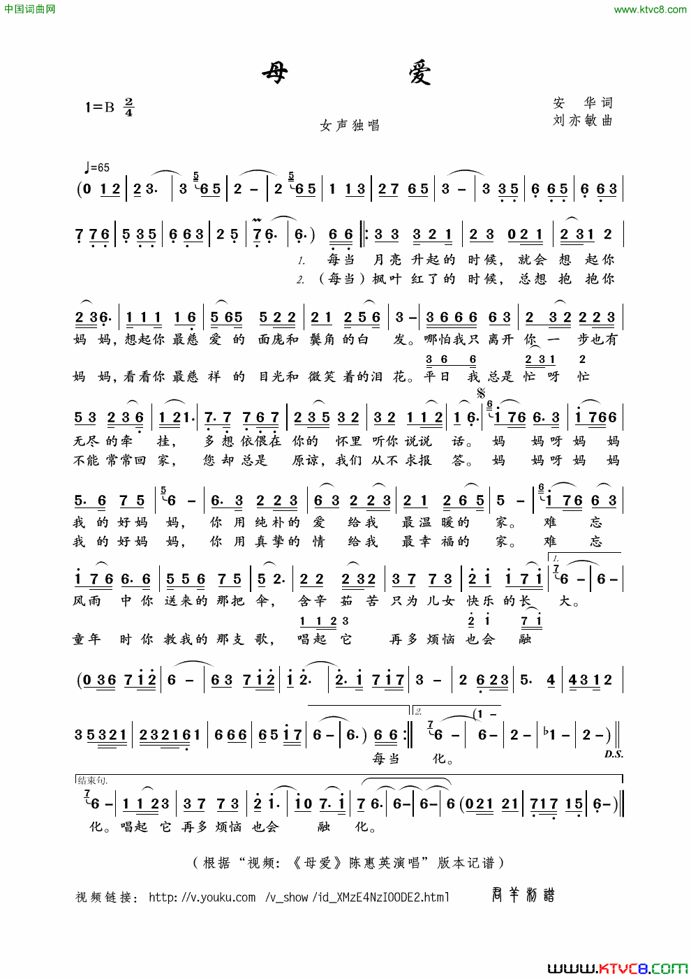 母爱安华词刘亦敏曲母爱安华词_刘亦敏曲简谱