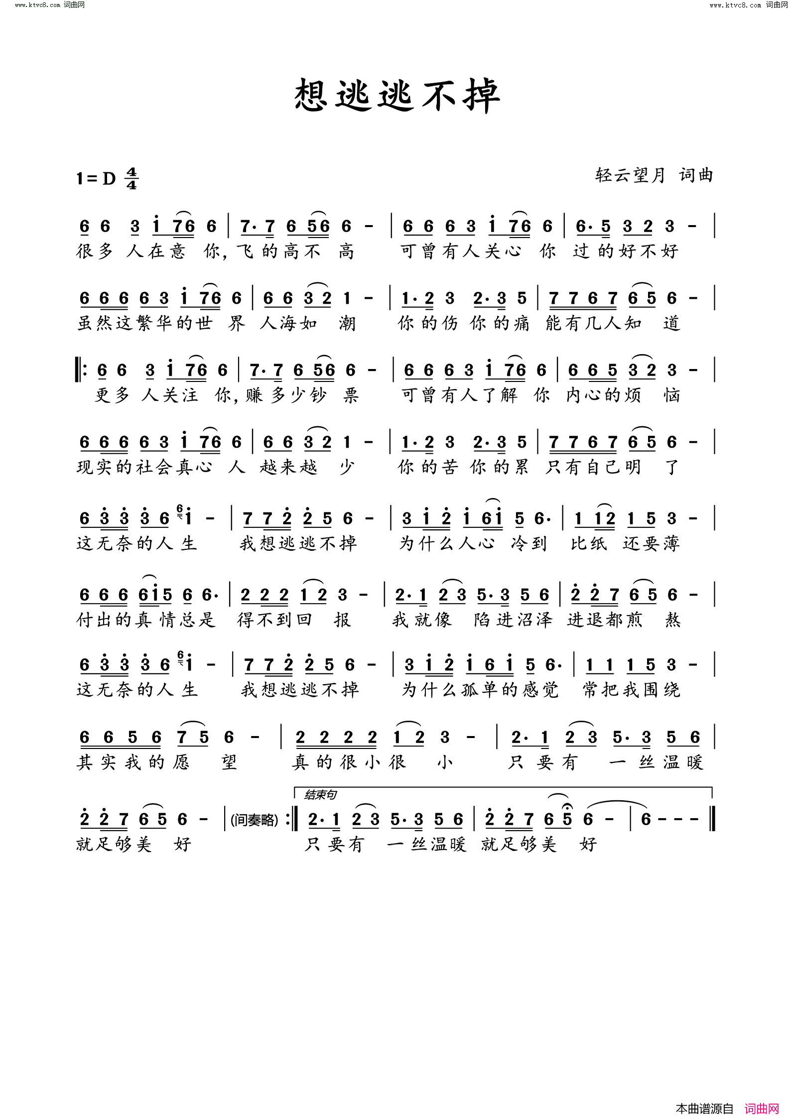 想逃逃不掉简谱_望海高歌演唱_轻云望月/轻云望月词曲