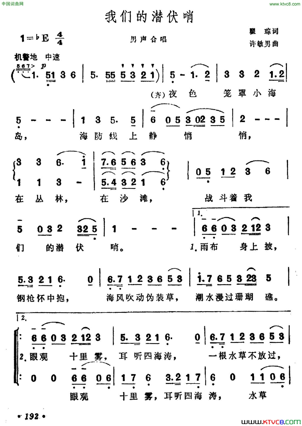 我们的潜伏哨简谱