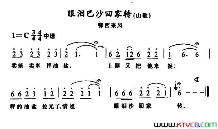眼泪巴沙回家转简谱