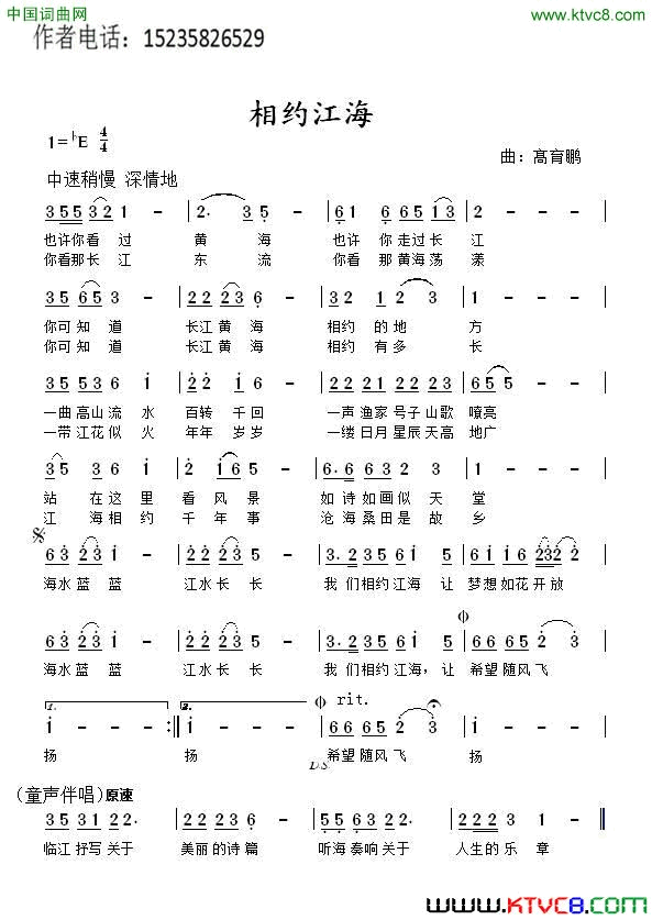 相约江海简谱