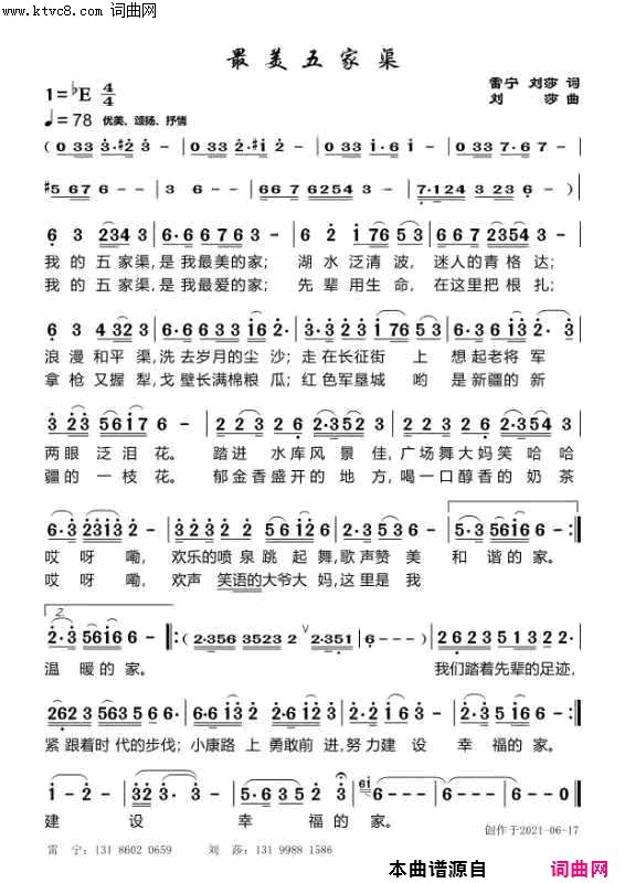 最美五家渠简谱_雷宁曲谱