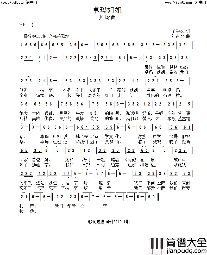 卓玛姐姐简谱_年占华曲谱