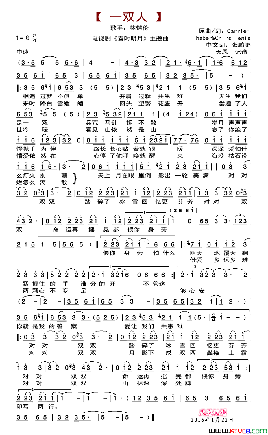 一双人电视剧_秦时明月_插曲简谱