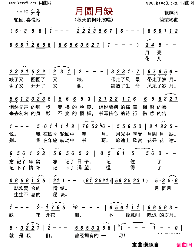 月圆月缺简谱_秋天的枫叶演唱_银燕/简荣彬词曲