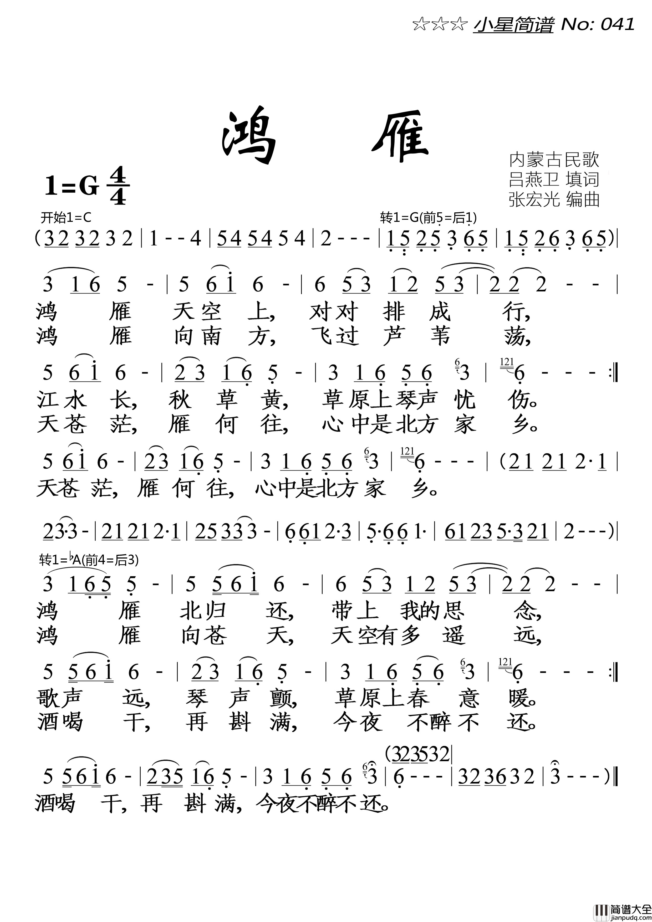 鸿雁(大字单页)简谱_呼斯楞演唱_落红制作曲谱