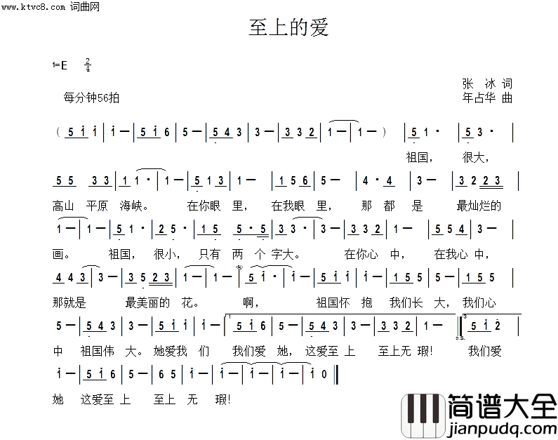 至上的爱简谱_年占华曲谱