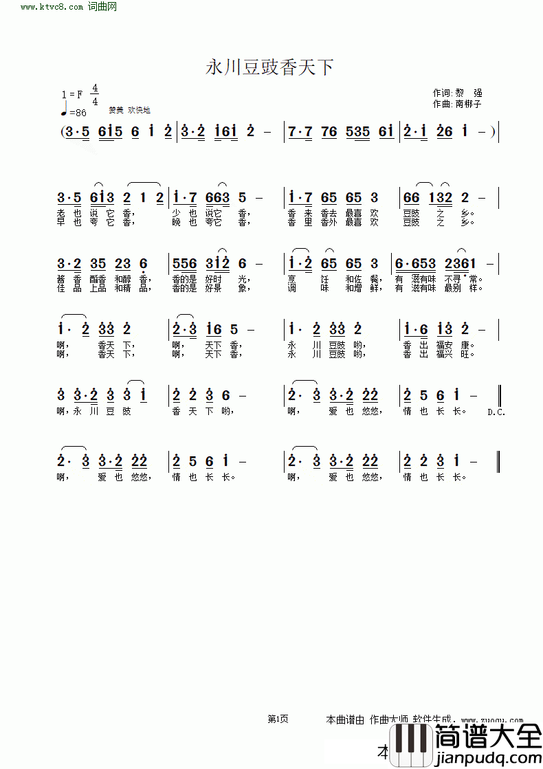 永川豆豉香天下简谱_南梆子曲谱