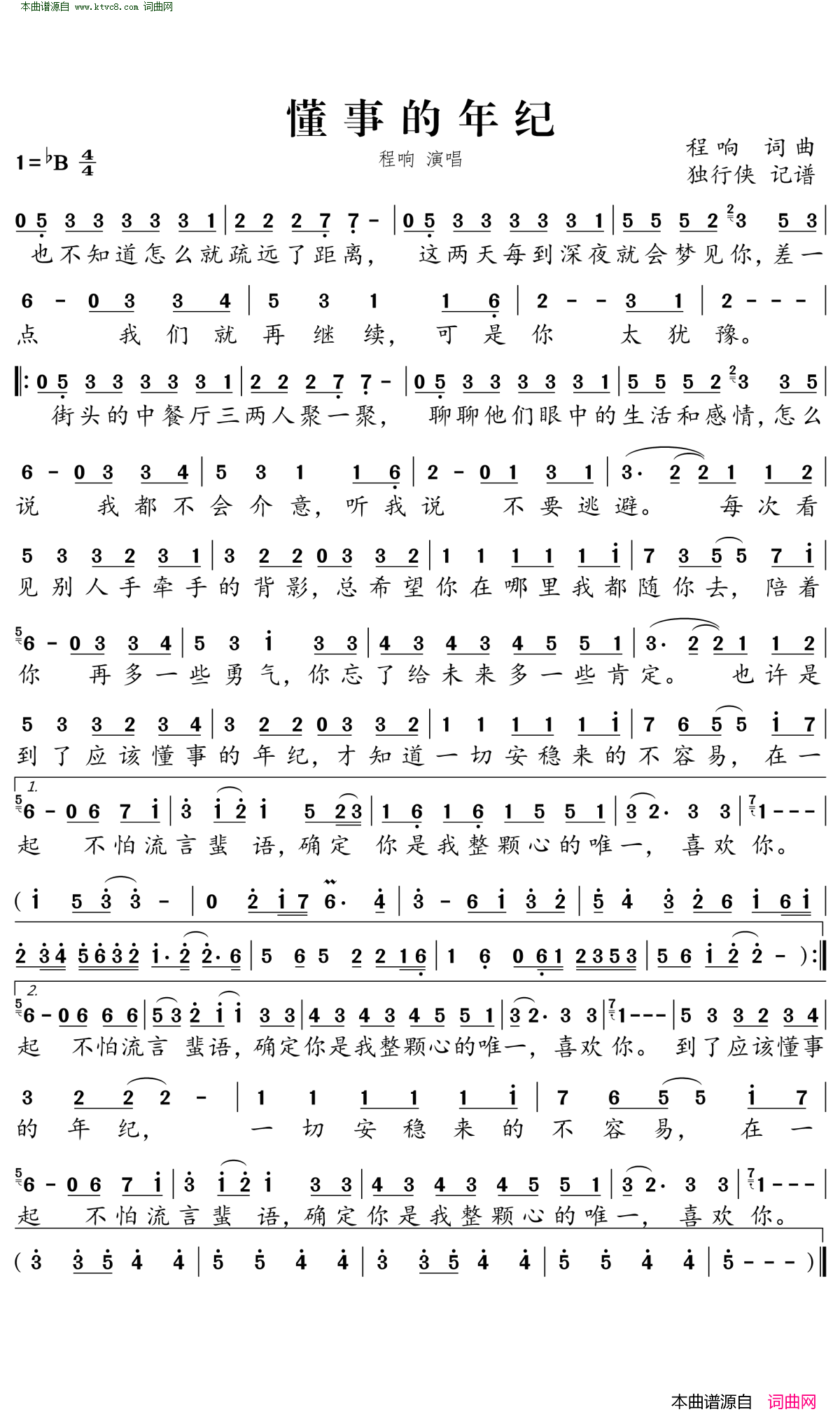 懂事的年纪简谱_程响演唱_程响/程响词曲