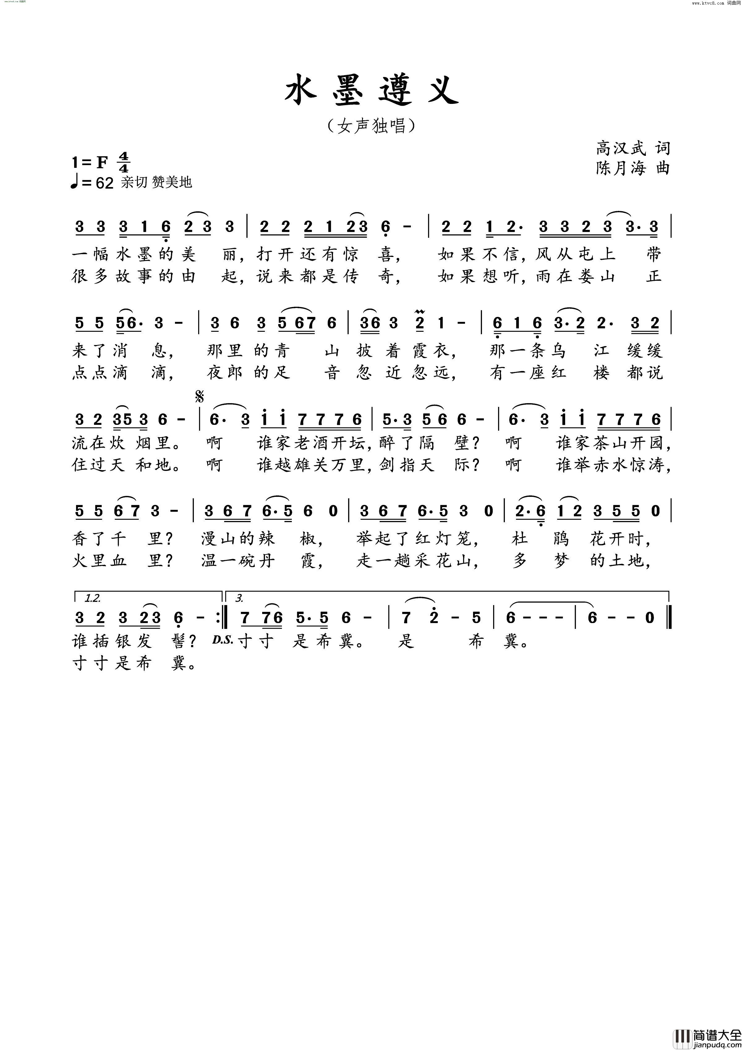 水墨遵义简谱
