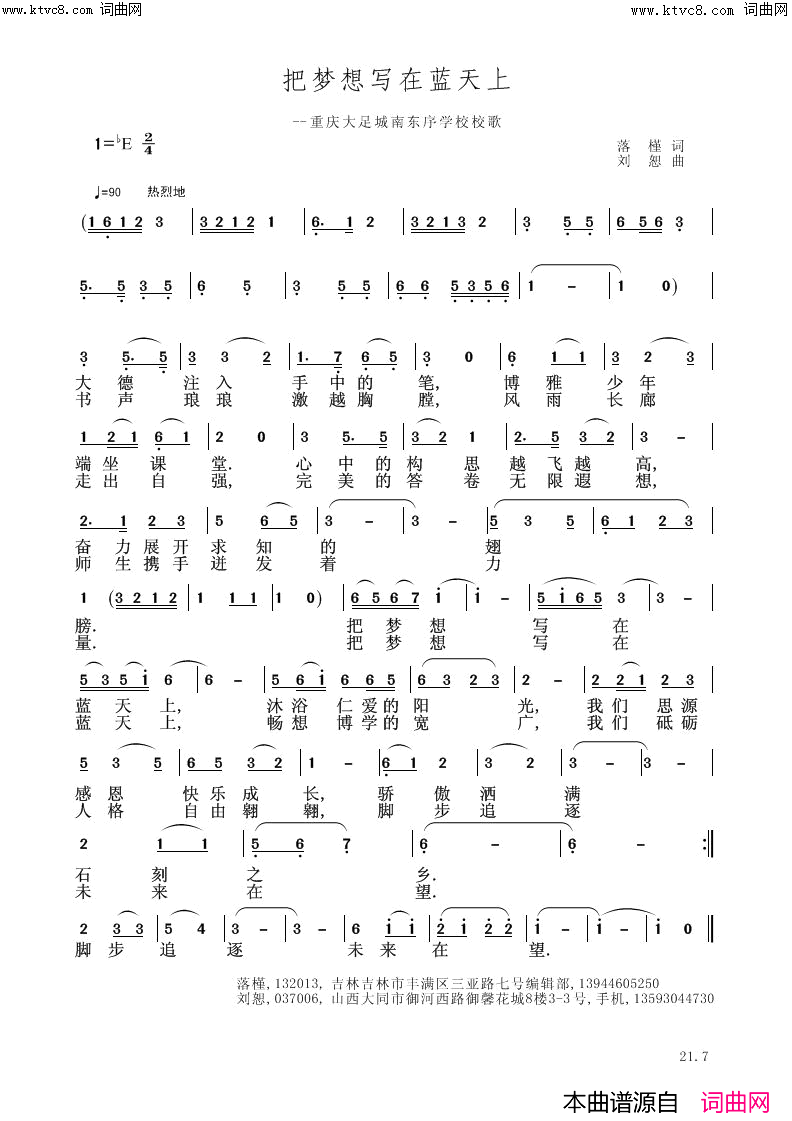 把梦想写在蓝天上简谱_刘恕曲谱