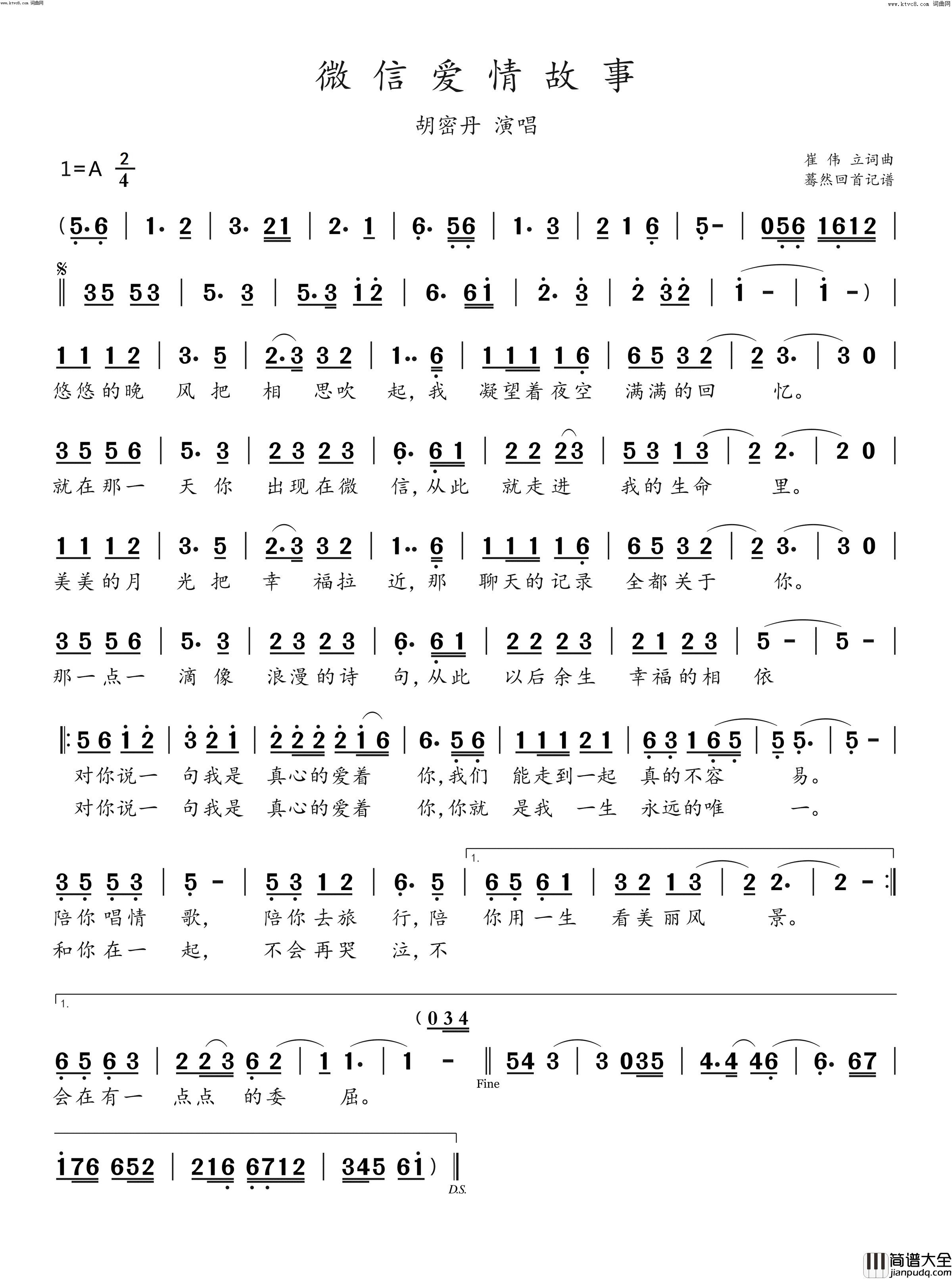 微信爱情故事(胡密丹演唱)简谱_胡密丹演唱_蓦然回首曲谱