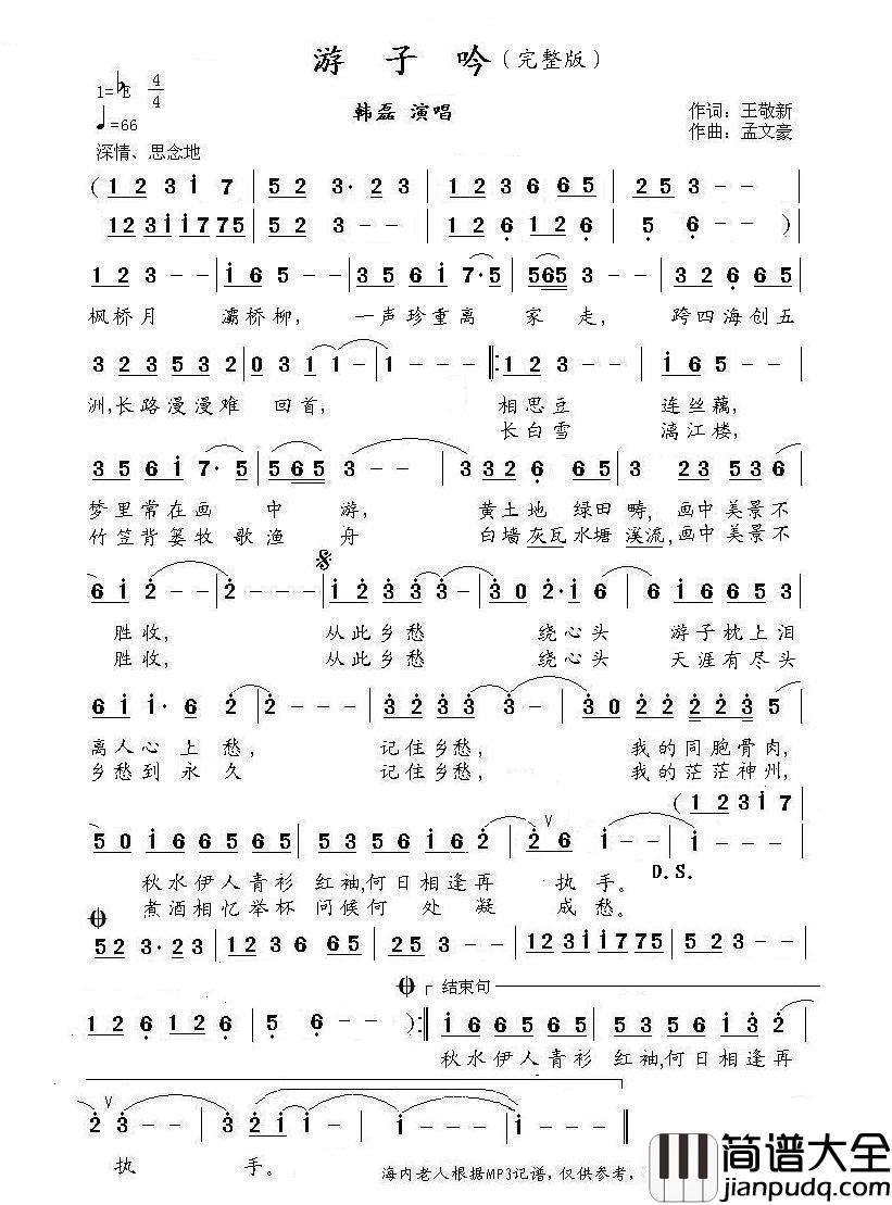 游子吟（王敬新词孟文豪曲）简谱_韩磊演唱_海内老人制作曲谱