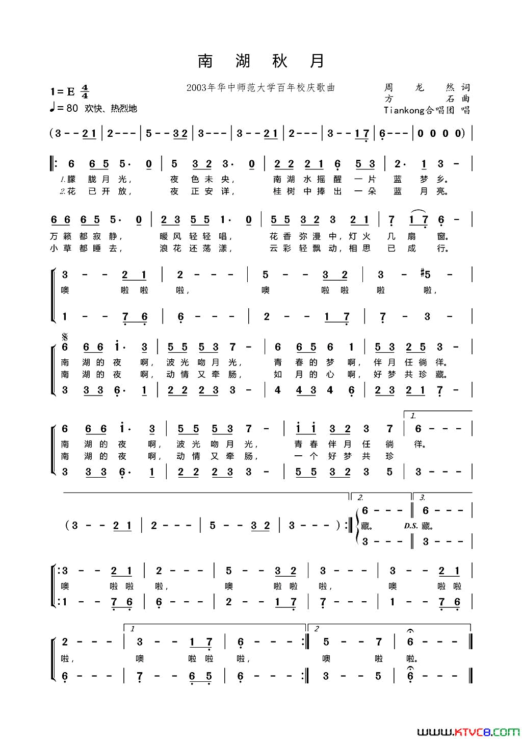 南湖秋月校园歌曲简谱_Tiankong合唱团演唱_周龙然/方石词曲