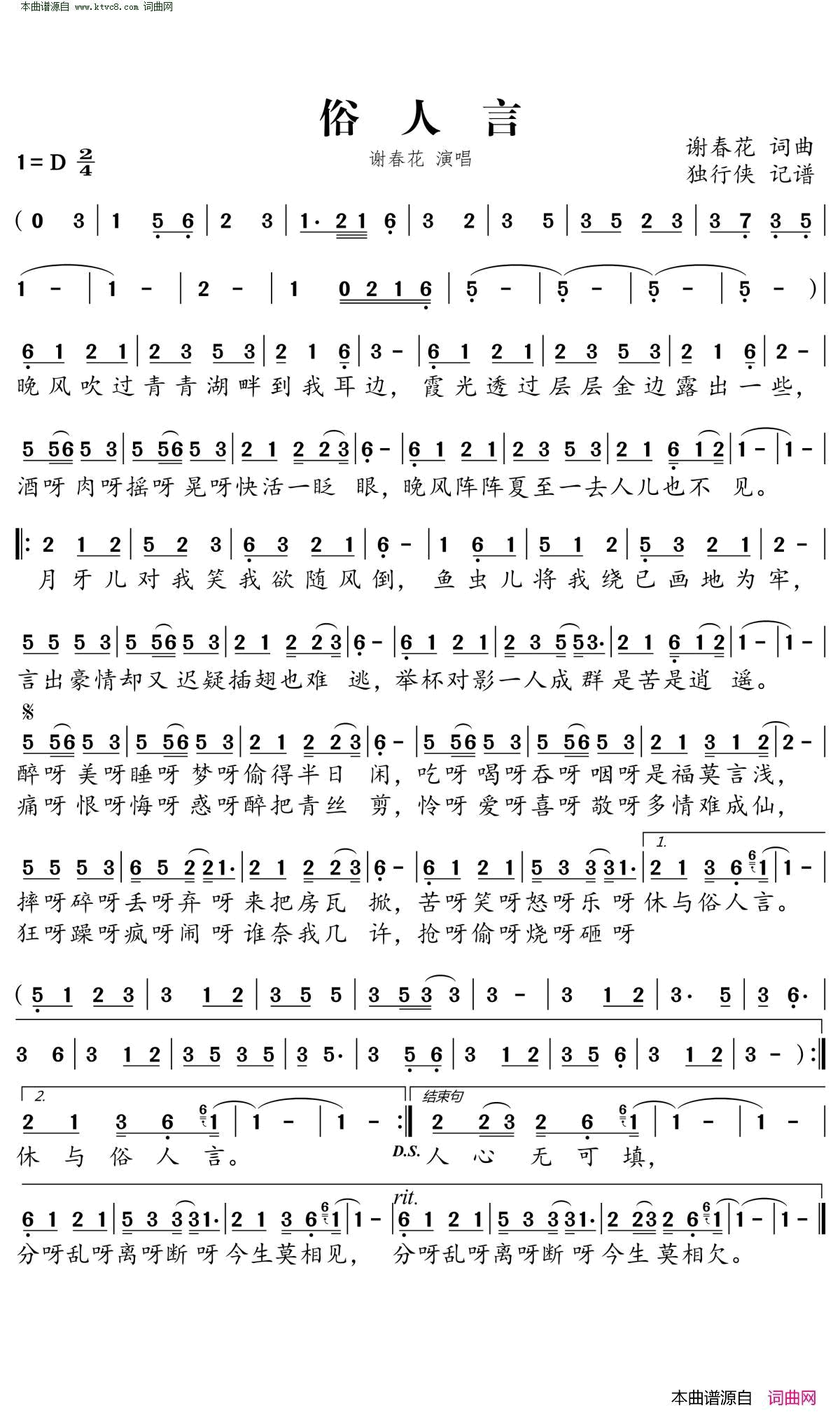 俗人言简谱_谢春花演唱_谢春花/谢春花词曲