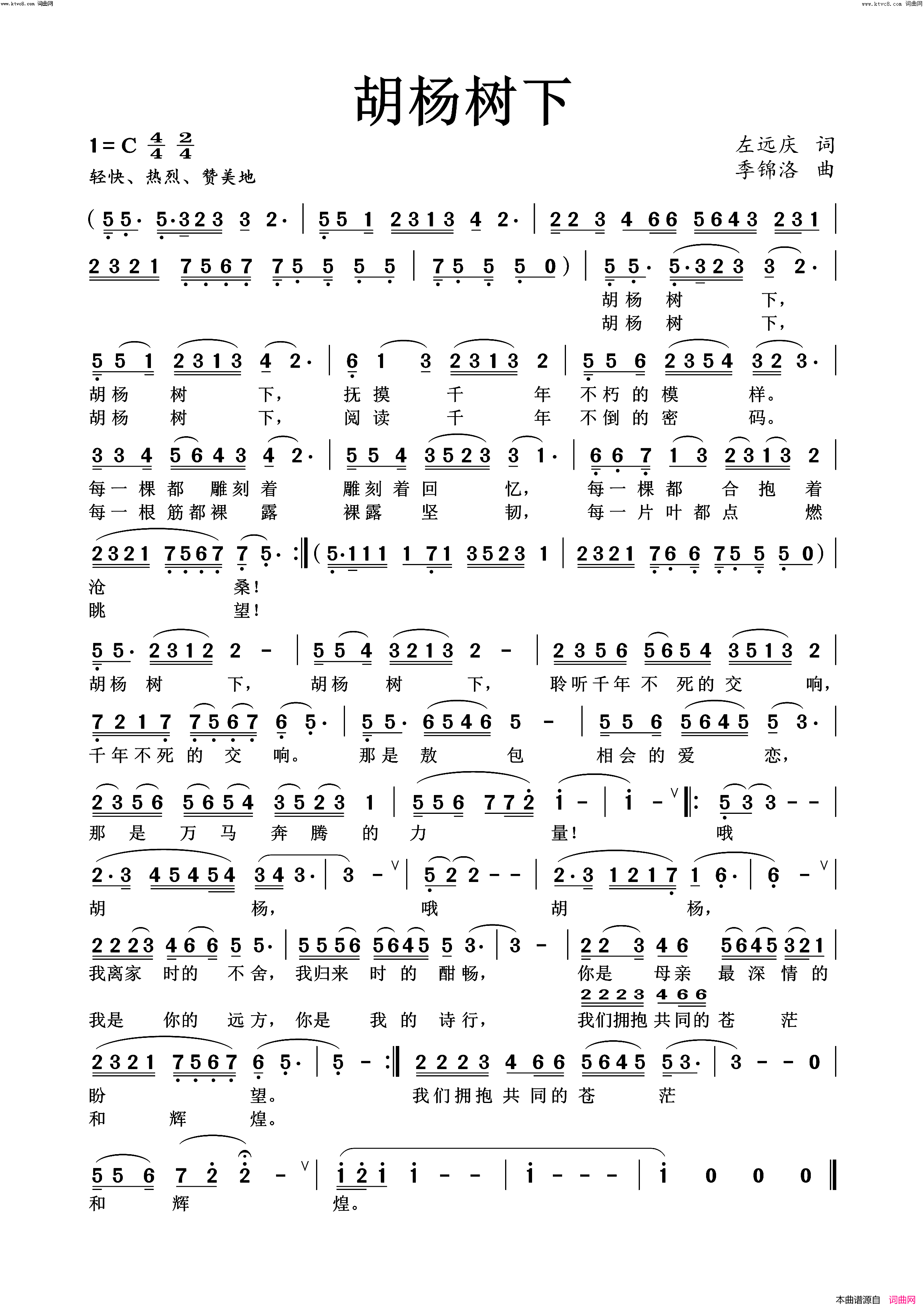 胡杨树下简谱_史宁广演唱_季锦洛曲谱