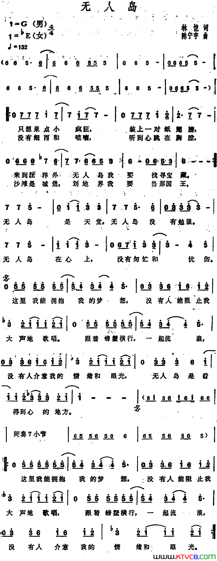 无人岛简谱