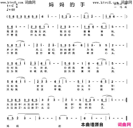 妈妈的手简谱_张德社曲谱