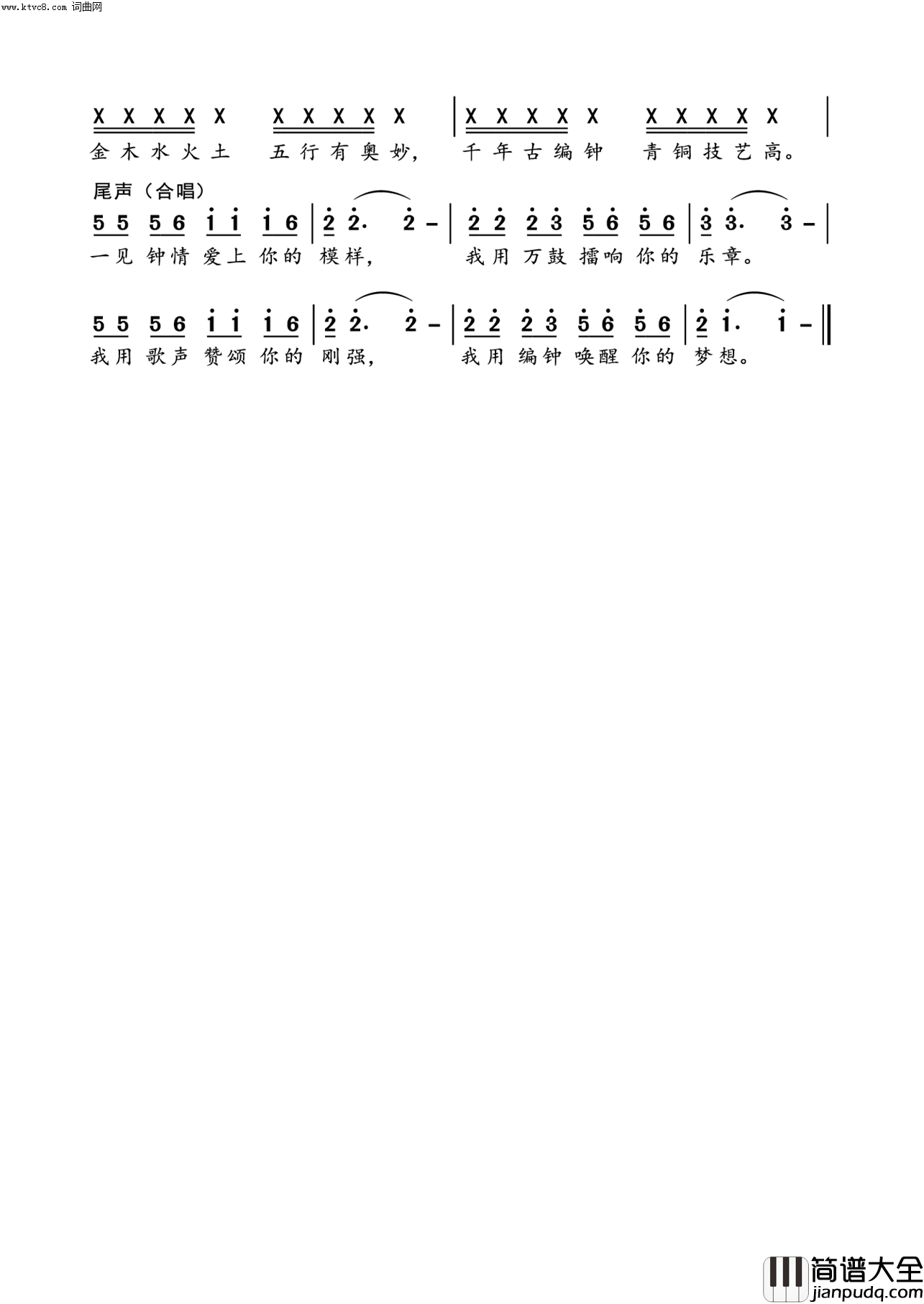 神韵随州_一见钟情发于_编钟新声_第五期【唱响随州】栏目简谱