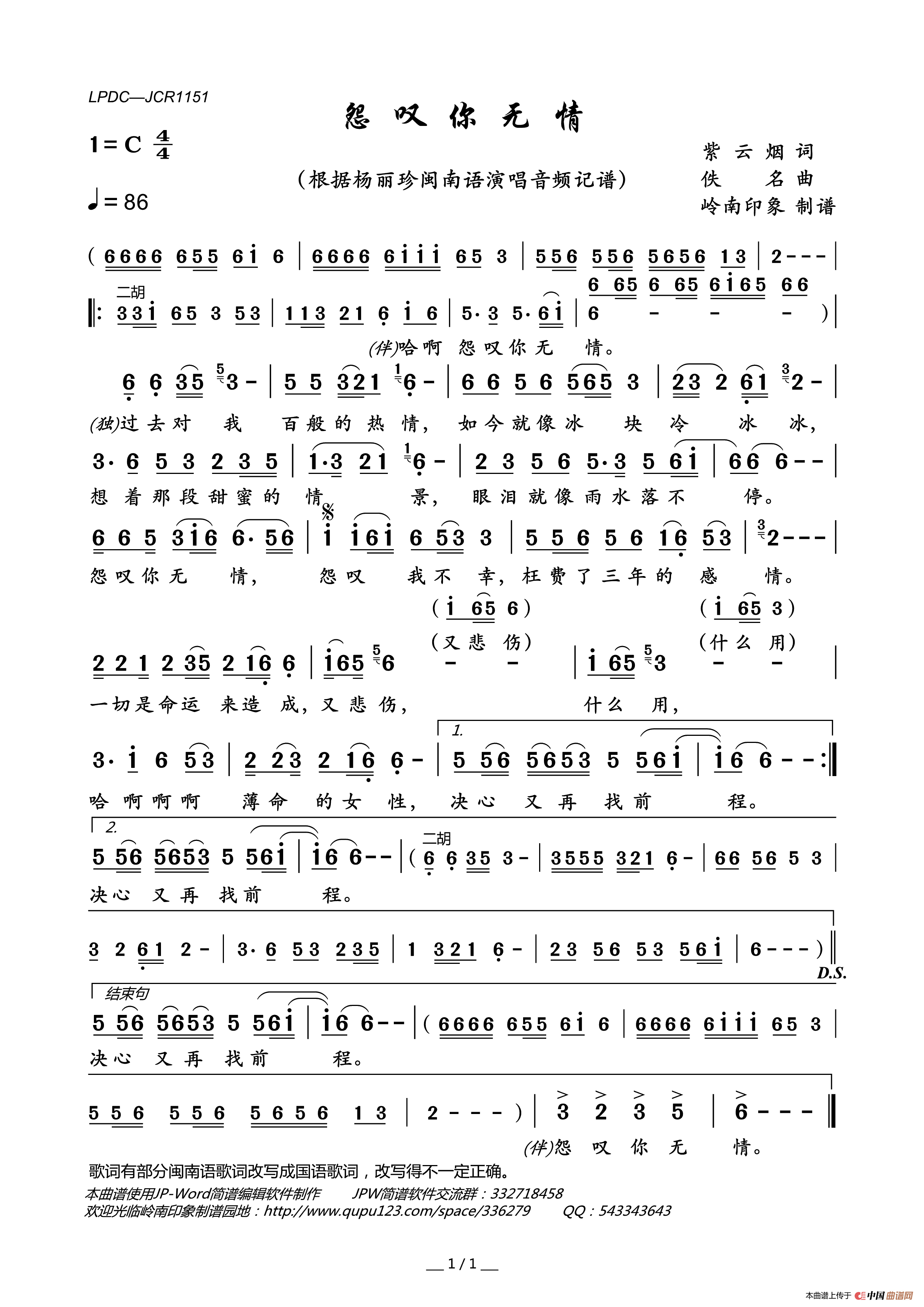 怨叹你无情简谱_杨丽珍演唱_岭南印象制作曲谱