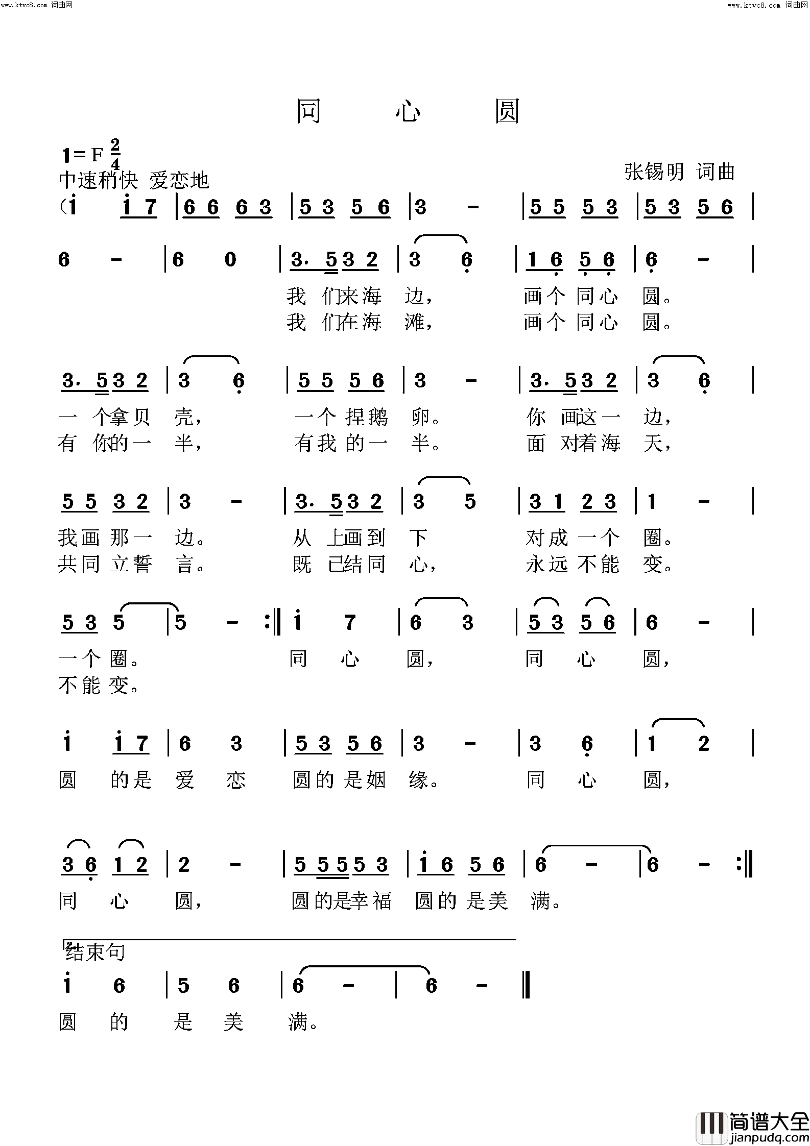 同心圆简谱_张锡明曲谱