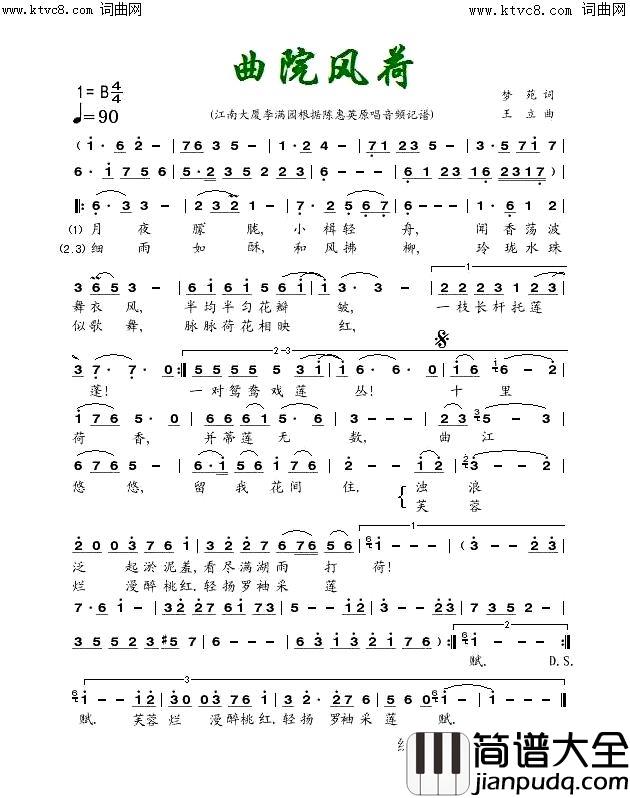 曲院风荷简谱_陈惠英演唱_春色曲谱