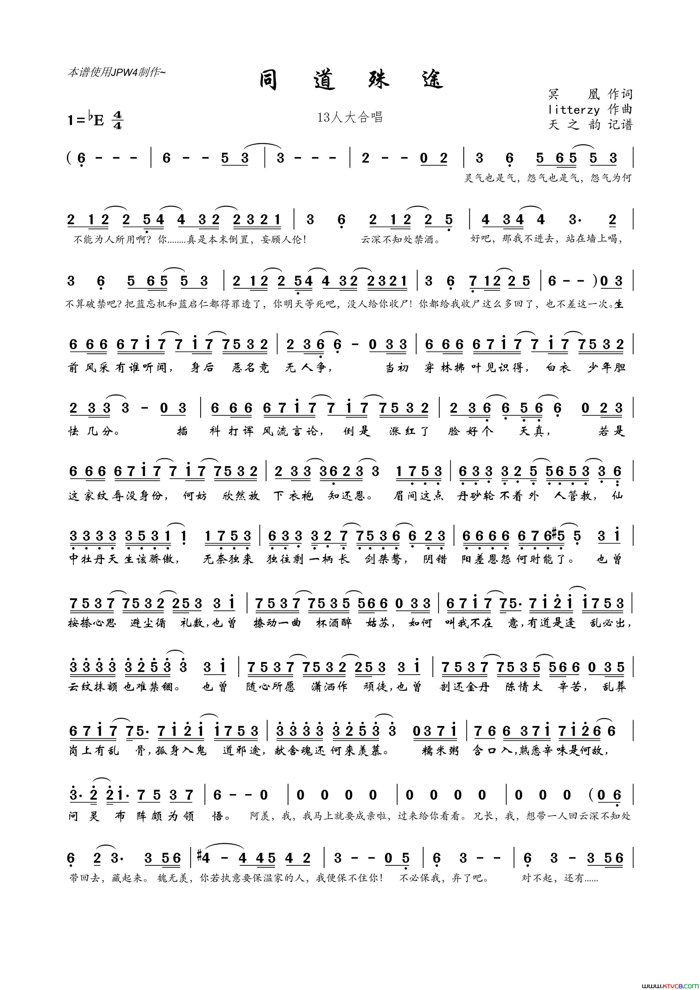 同道殊途简谱_13人合唱演唱_冥凰/litterzy词曲