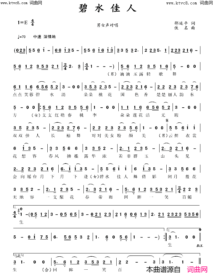 碧水佳人简谱_王在秀演唱_杨佶霖曲谱