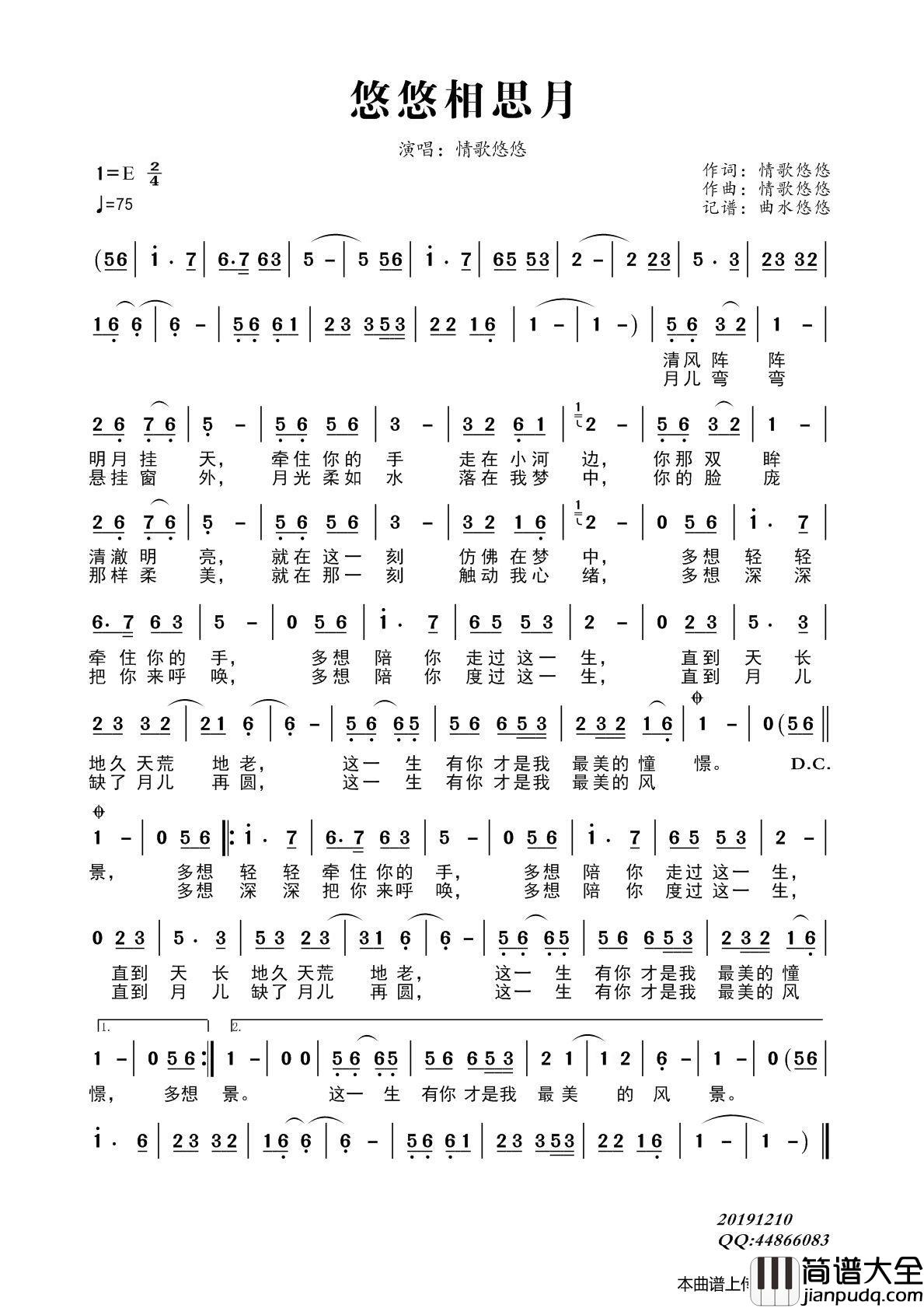 悠悠相思月简谱_情歌悠悠演唱_曲水悠悠制作曲谱