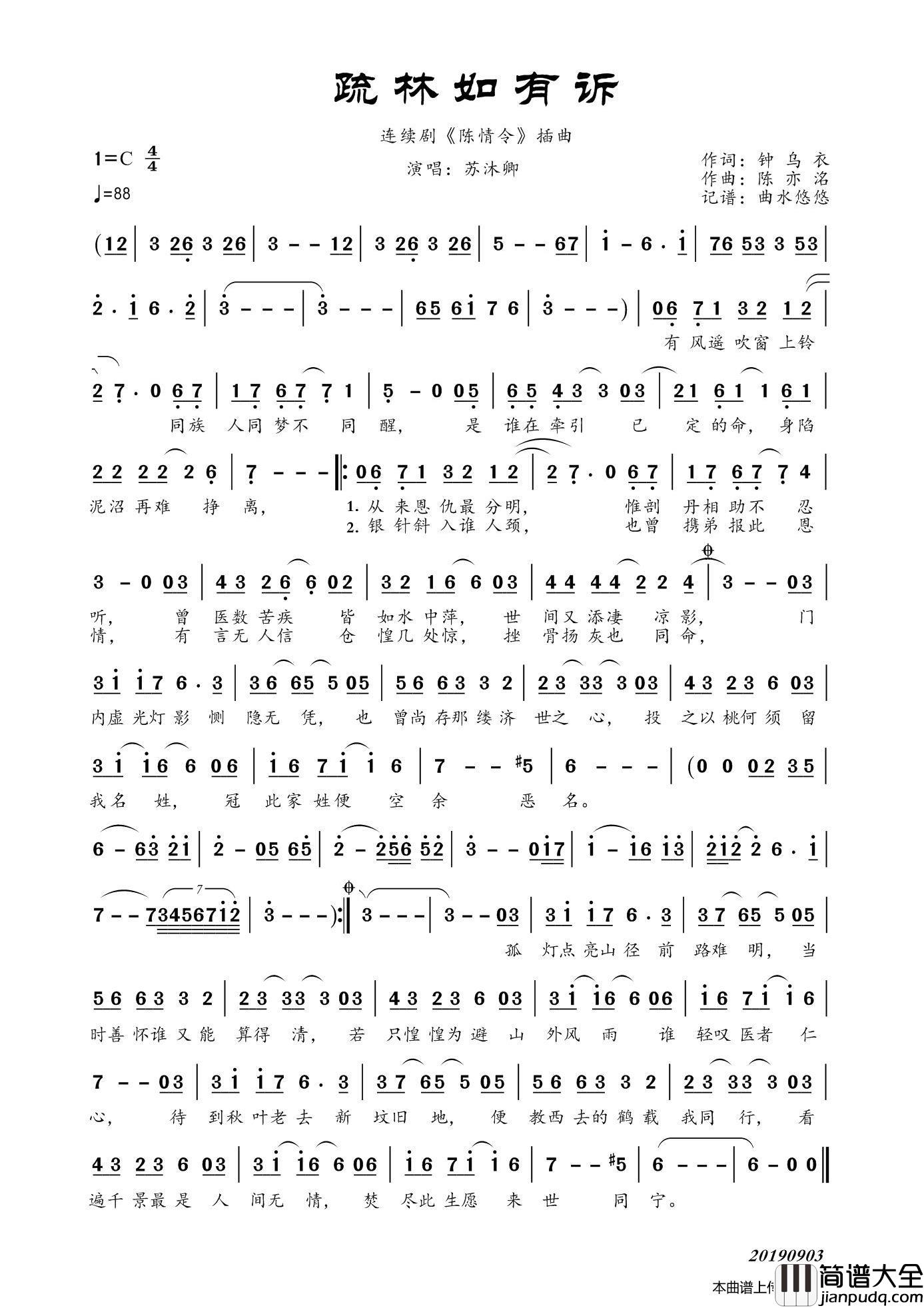 疏林如有诉（连续剧_陈情令_插曲）简谱_苏沐卿演唱_谱友曲水悠悠上传制作曲谱