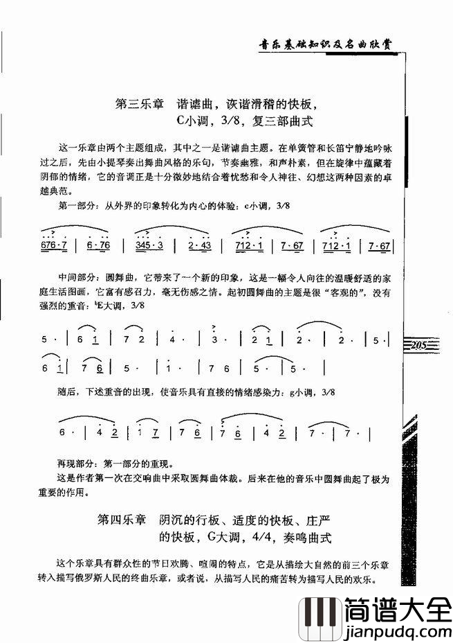 音乐基础知识及名曲欣赏181_240简谱