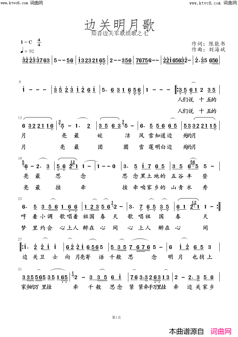 边关明月歌简谱_陈能书曲谱