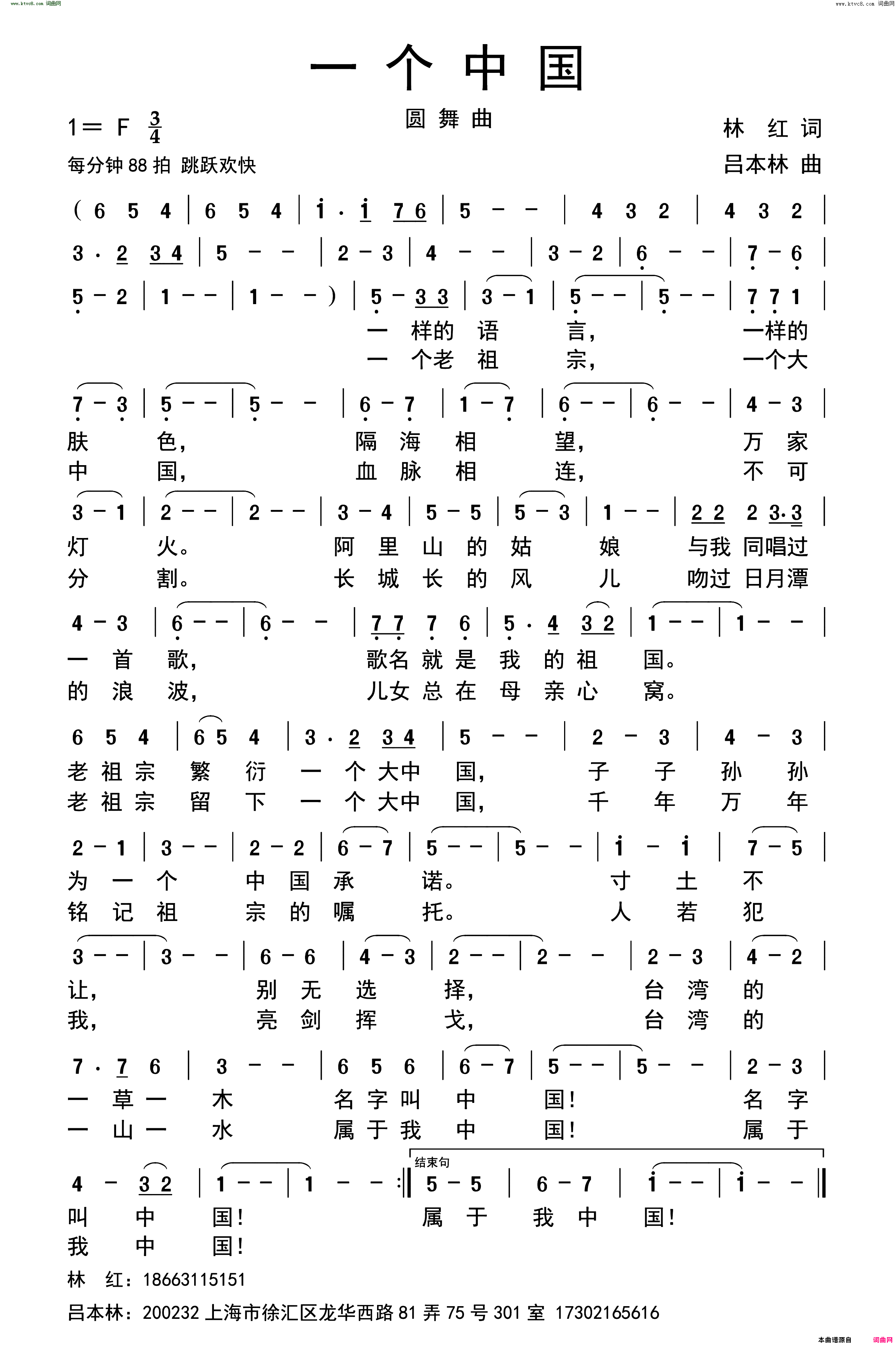 一个中国简谱