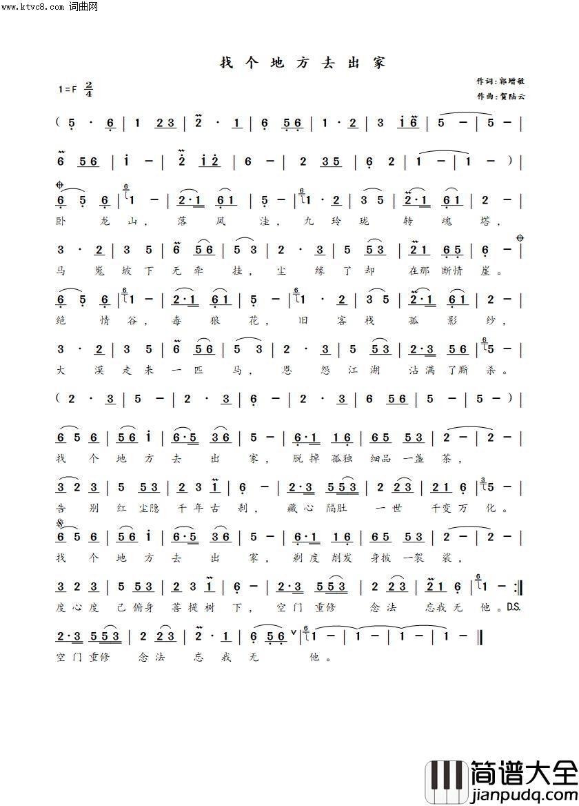 找个地方去出家简谱_贺陆云曲谱