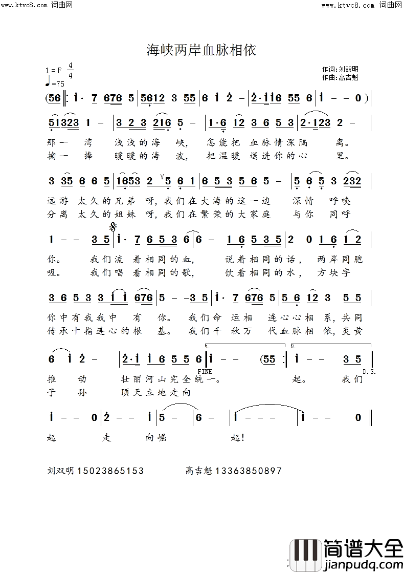 海峡两岸血脉相依简谱