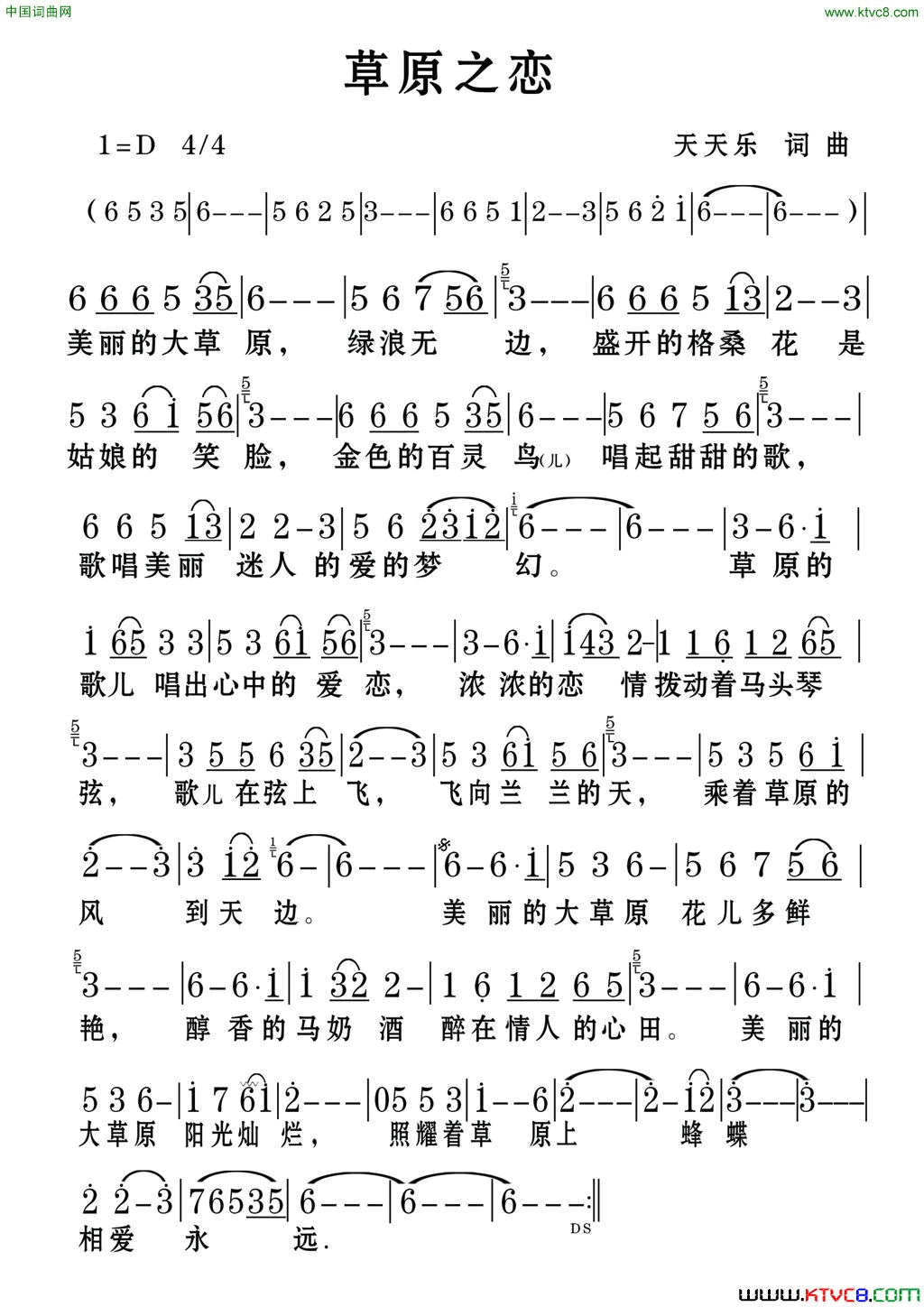 草原之恋简谱