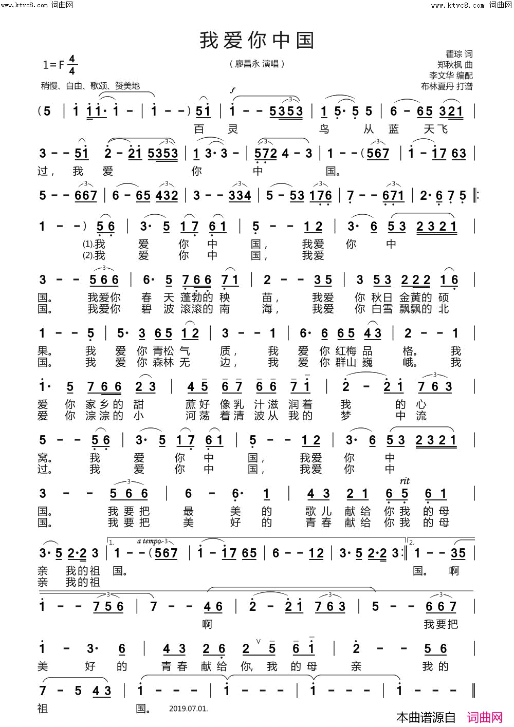 我爱你中国廖昌永_演唱简谱_廖昌永演唱_瞿琮、曲京/郑秋枫、陈毓满词曲