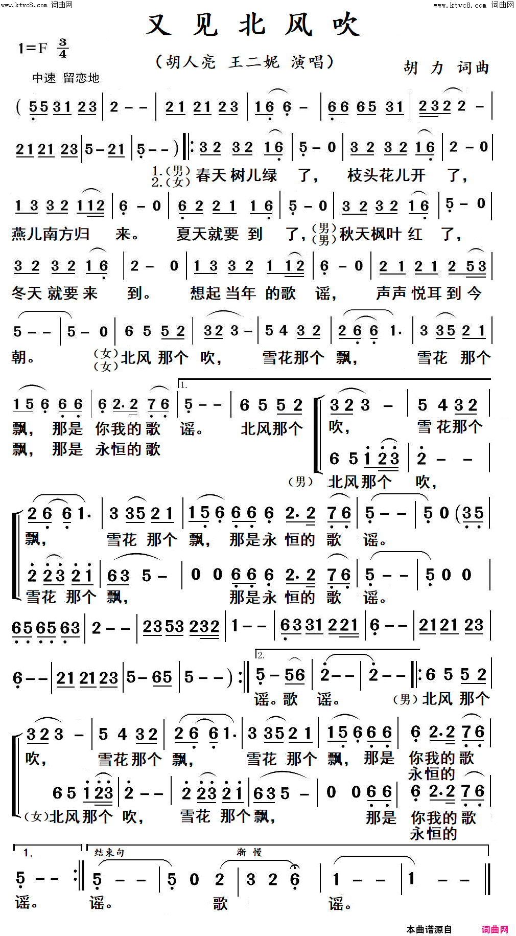 又见北风吹简谱_胡人亮演唱_杨居文曲谱