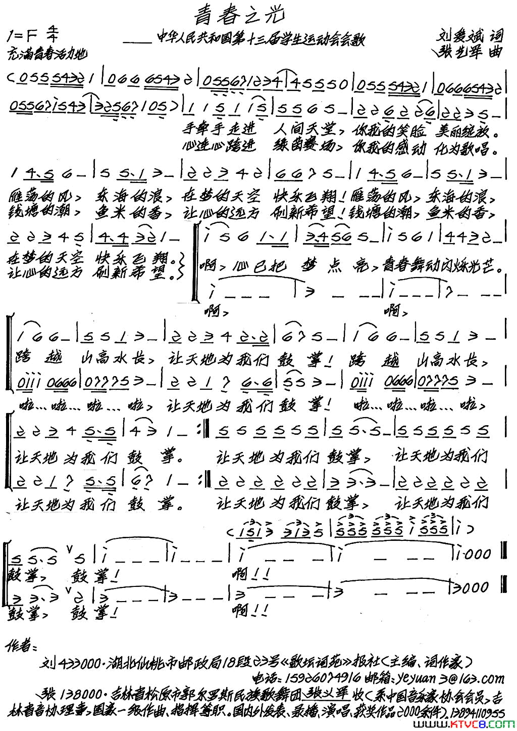 青春之光简谱