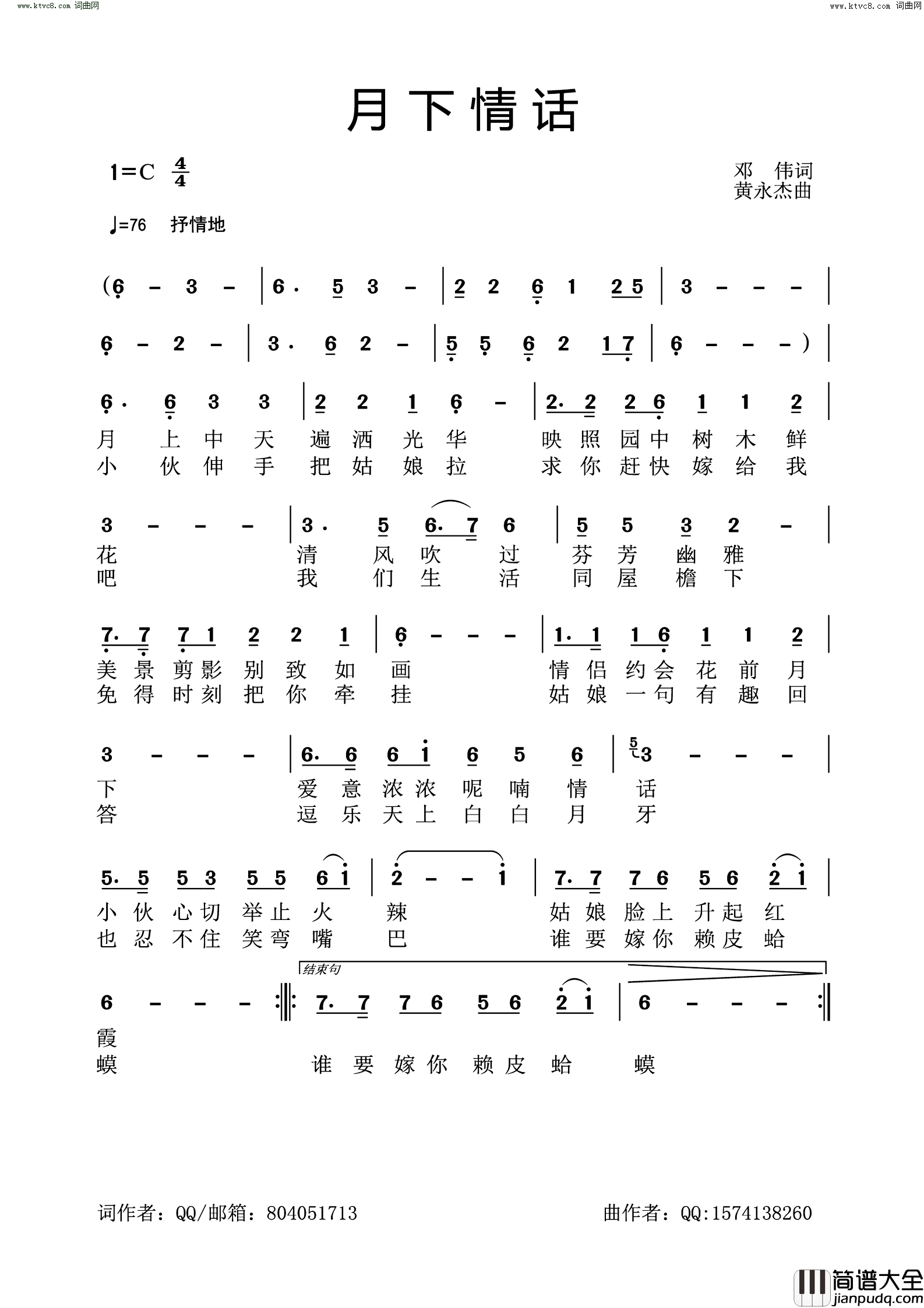 月下情话简谱