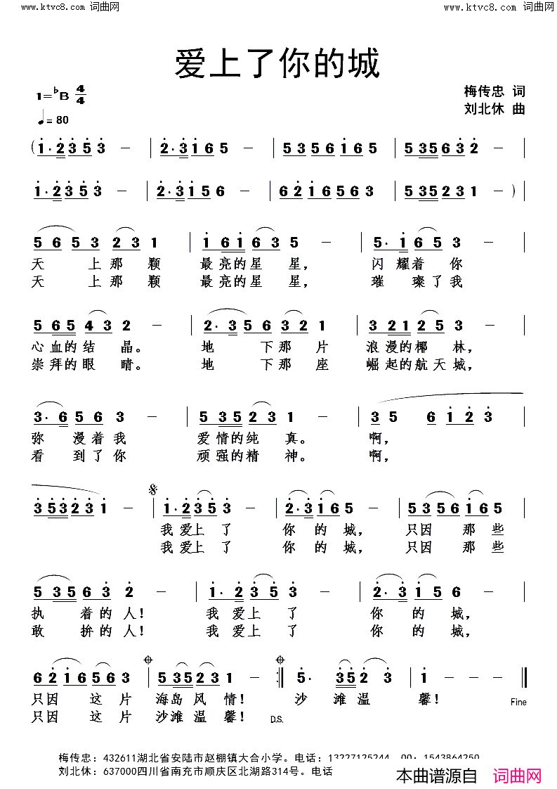 爱上了你的城简谱_梅传忠曲谱