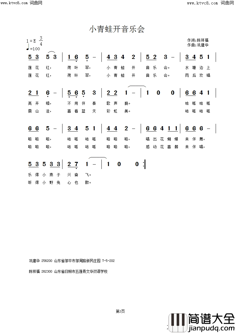 小青蛙开音乐会简谱_陈祥福曲谱