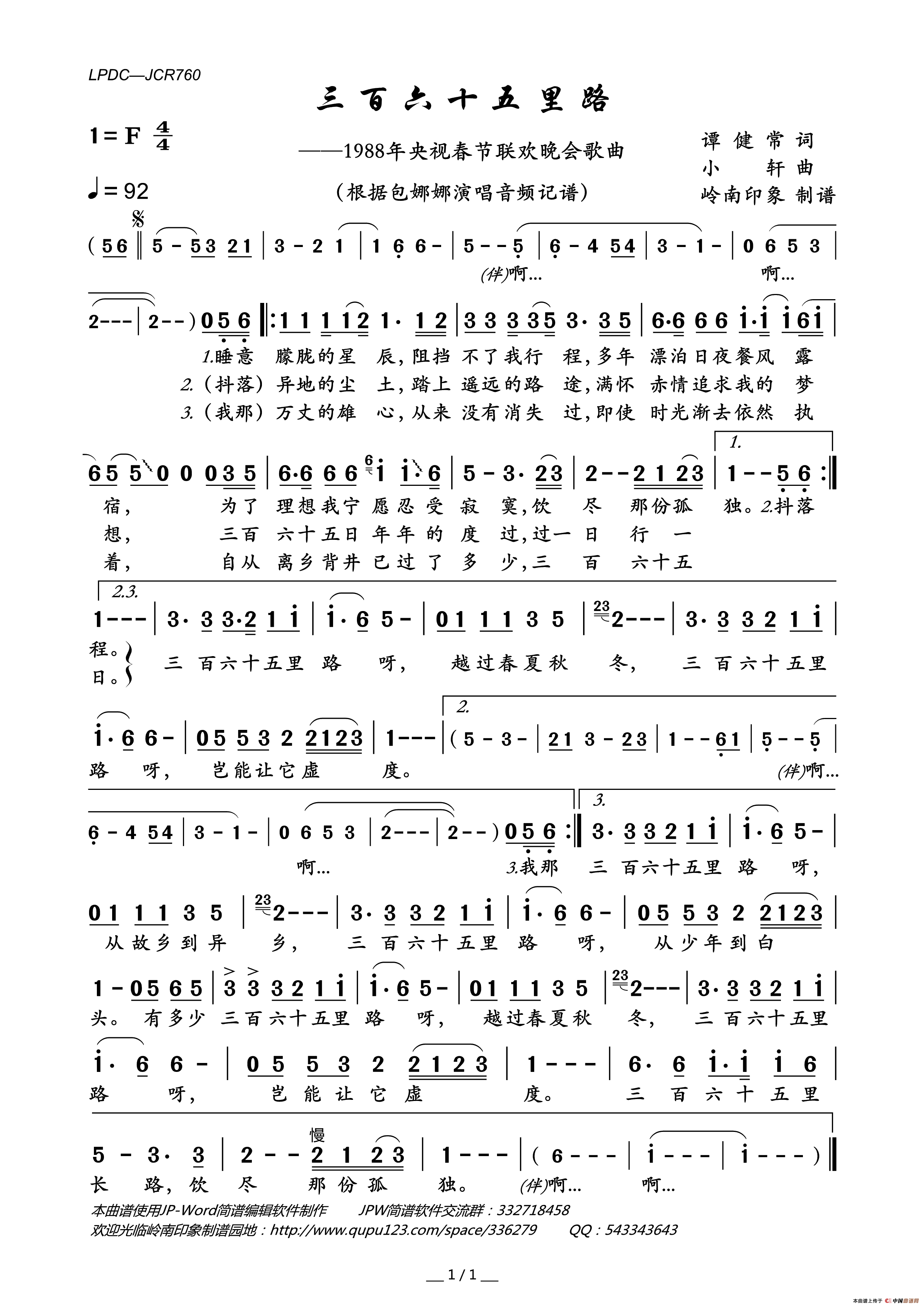 三百六十五里路简谱_包娜娜演唱_岭南印象制作曲谱