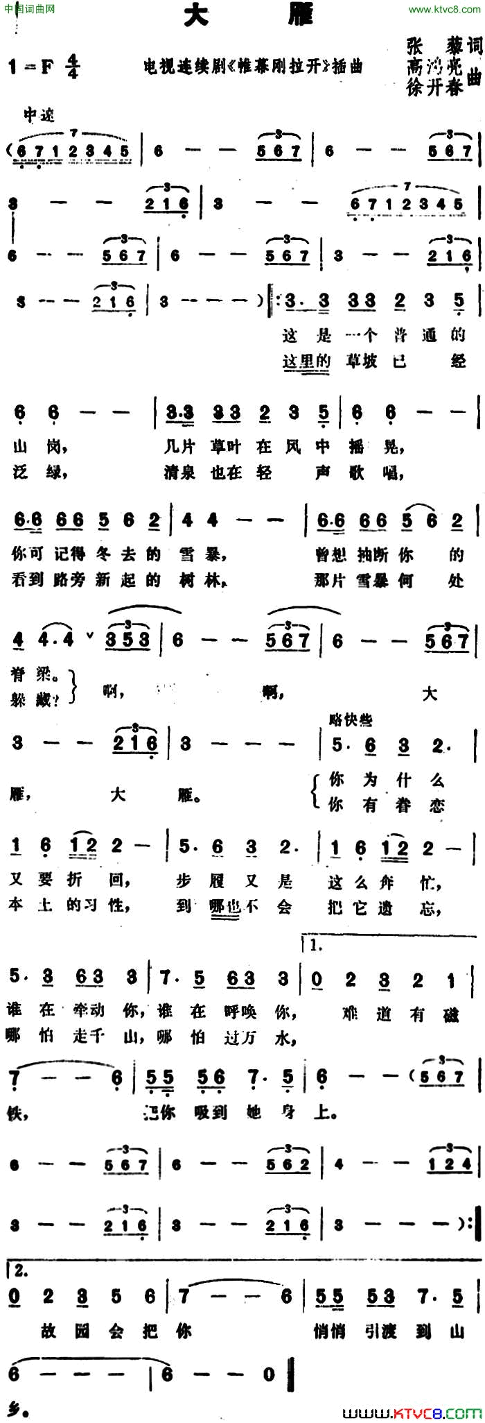 大雁张藜词高鸿亮、徐开春曲大雁张藜词_高鸿亮、徐开春曲简谱