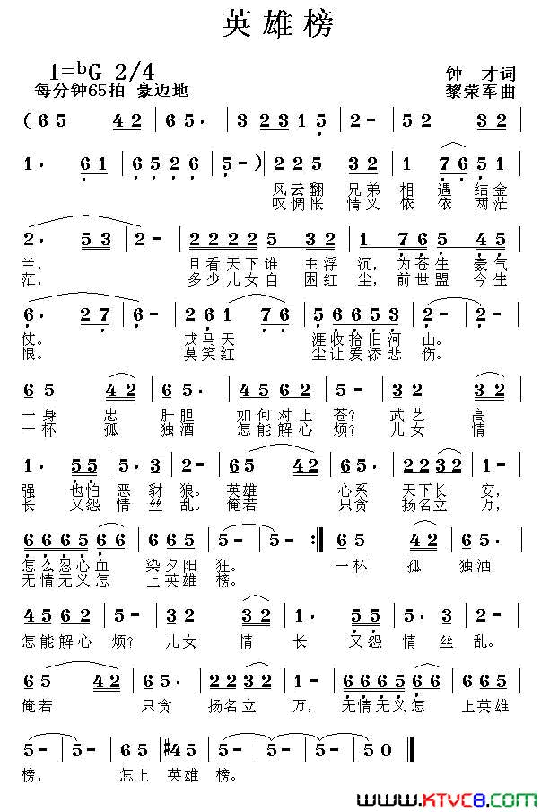 英雄榜简谱