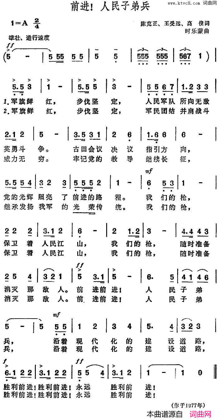 前进！人民子弟兵简谱